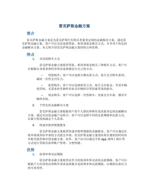 雷克萨斯金融方案