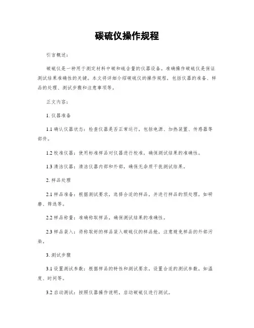 碳硫仪操作规程
