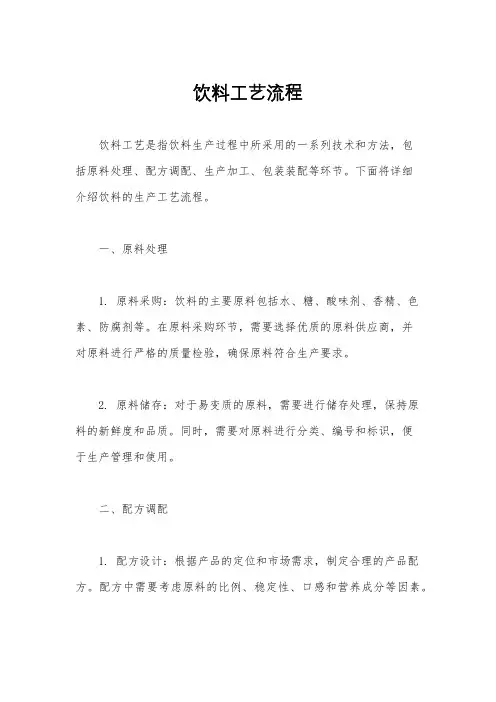 饮料工艺流程