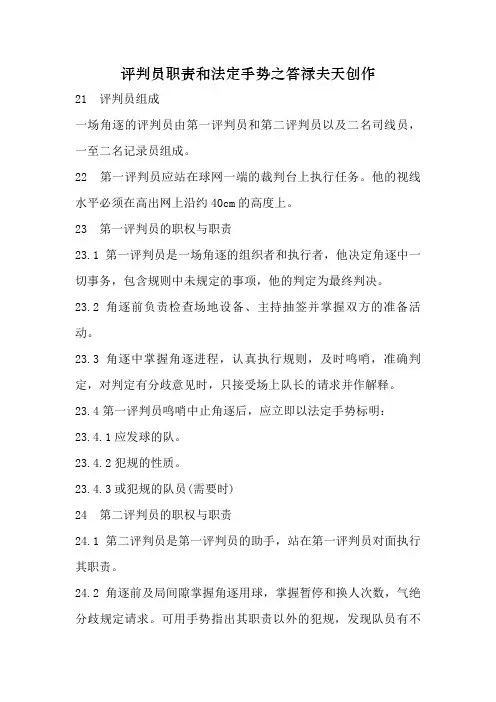气排球裁判员规则和手势(图片版)