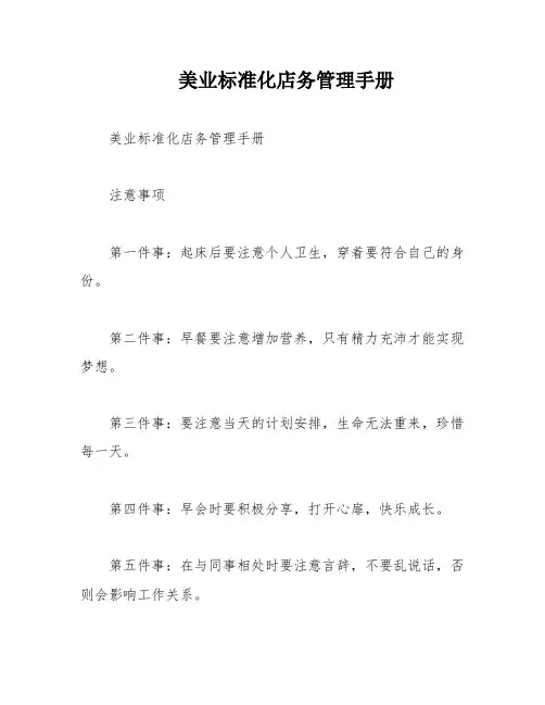 美业标准化店务管理手册