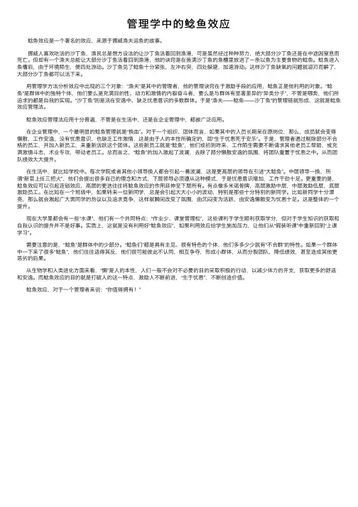 管理学中的鲶鱼效应