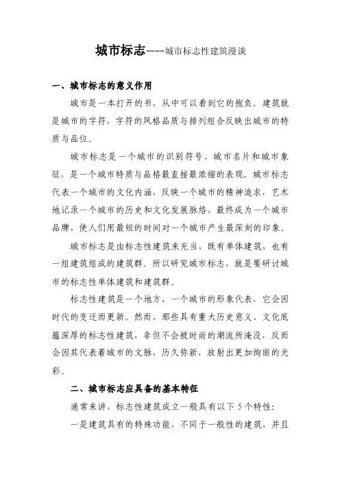 城市标志性建筑漫谈