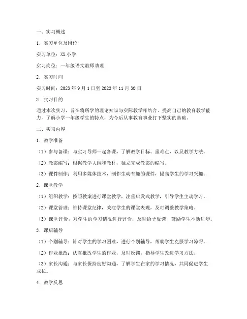 一年级实习报告手册