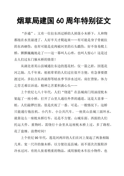 烟草局建国60周年特别征文