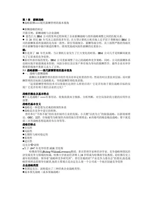 [管理学]薪酬3-5章讲义