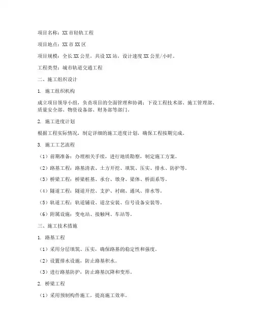 修建轻轨工程施工方案