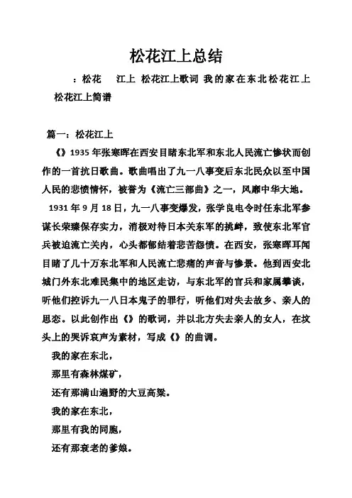 松花江上总结
