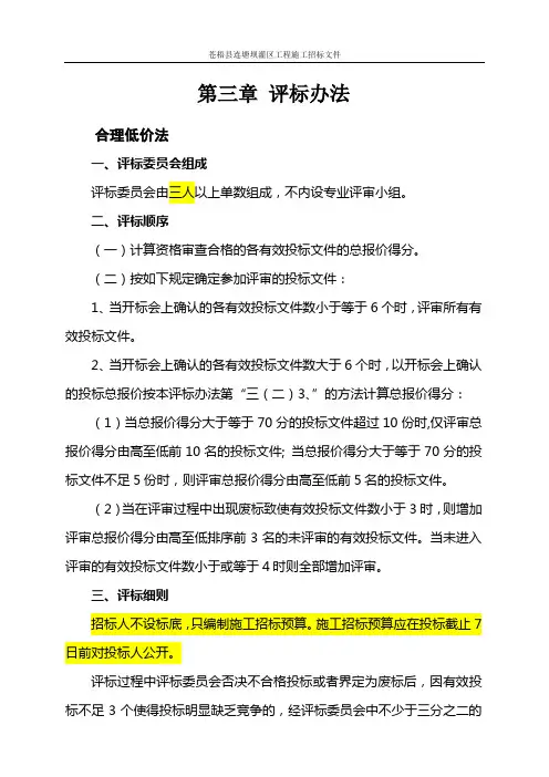 水利评标办法1