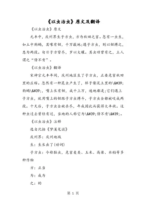 《以虫治虫》原文及翻译