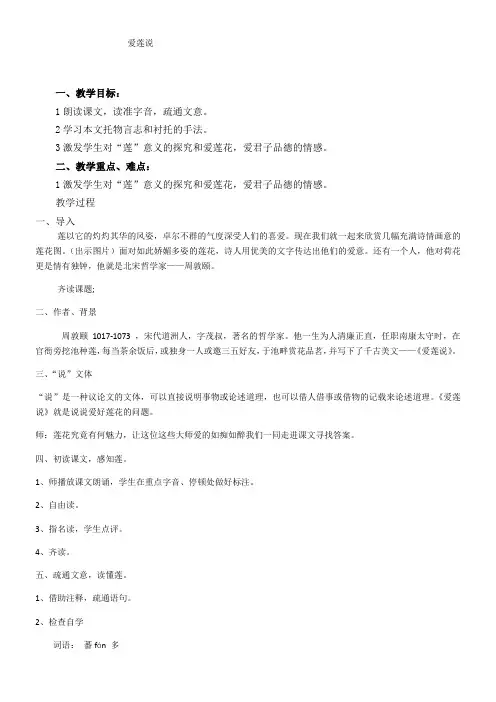 人教版(部编版)初中语文七年级下册 爱莲说-国赛一等奖