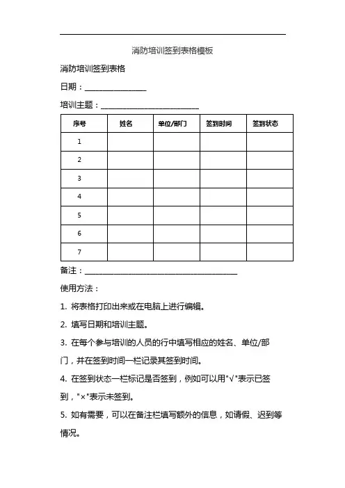 消防培训签到表格模板