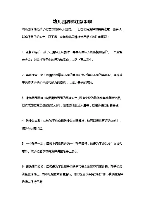 幼儿园滑梯注意事项
