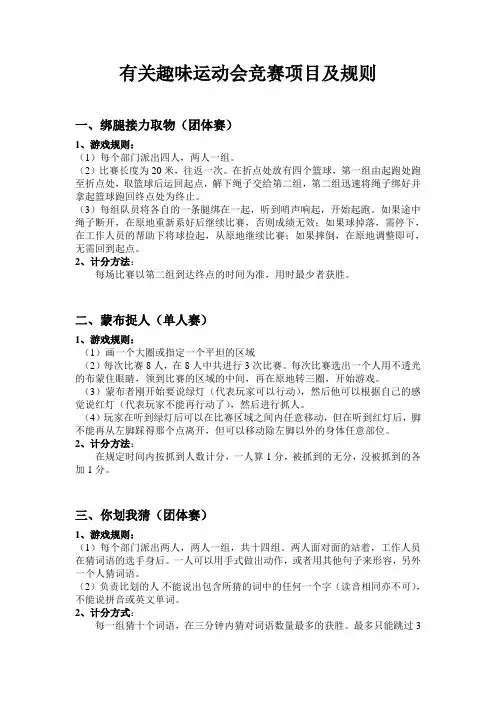 有关趣味运动会竞赛项目及规则