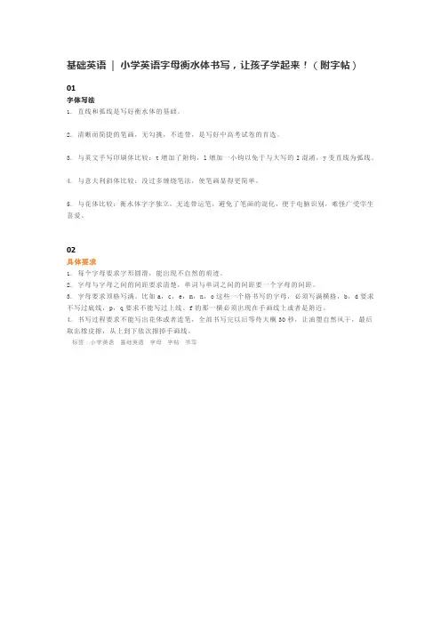 基础英语  小学英语字母衡水体书写,让孩子学起来!(附字帖)