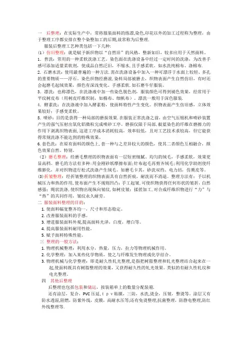 后整理工艺