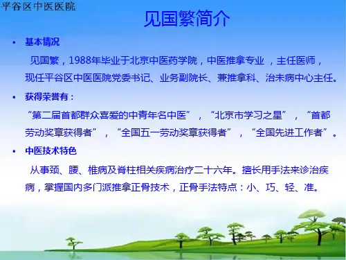 脊柱相关疾病-残联讲座