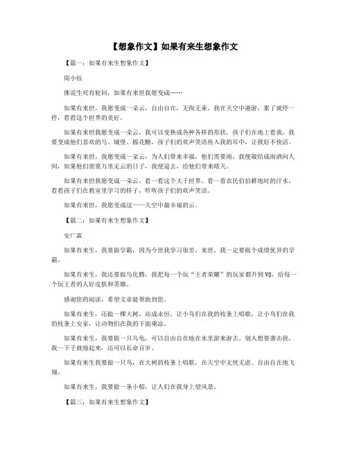 【想象作文】如果有来生想象作文