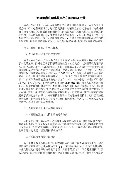 新疆滴灌自动化技术存在的问题及对策