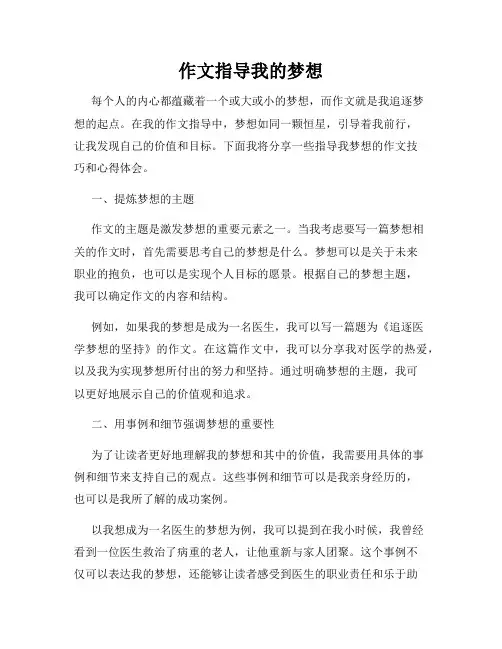 作文指导我的梦想