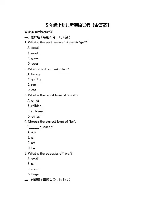 5年级上册月考英语试卷【含答案】
