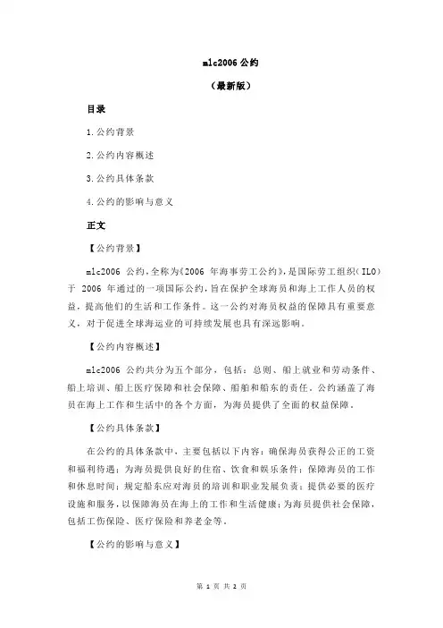 mlc2006公约