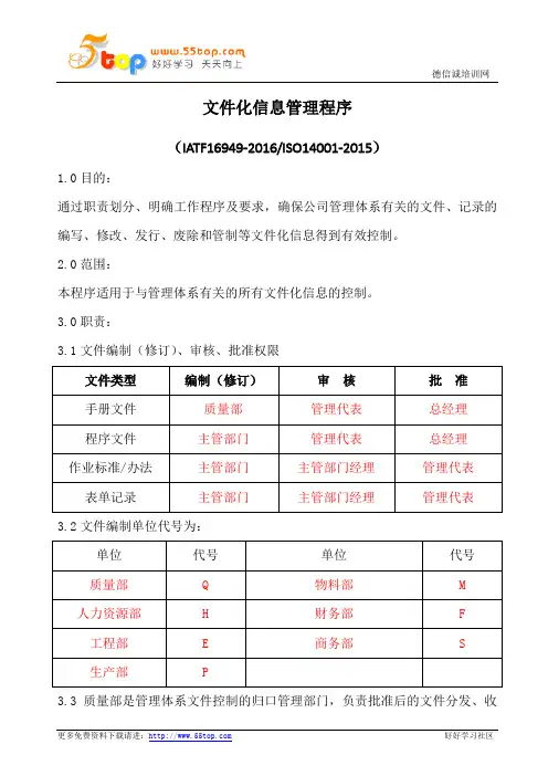 文件化信息管理程序(含表格)