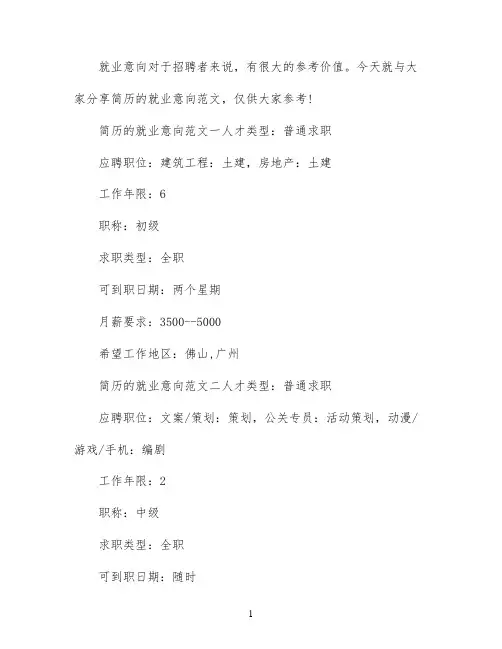 简历的就业求职意向范文