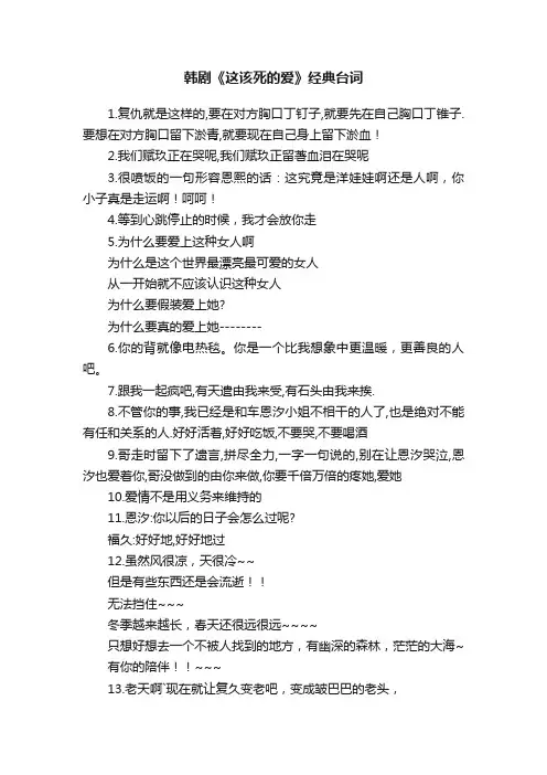 韩剧《这该死的爱》经典台词