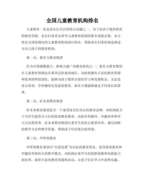全国儿童教育机构排名
