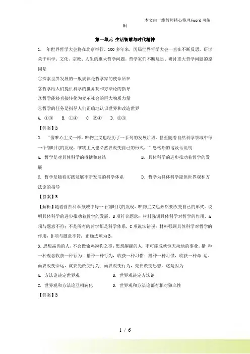 人教必修四生活与哲学 第一单元生活智慧与时代精神单元测试