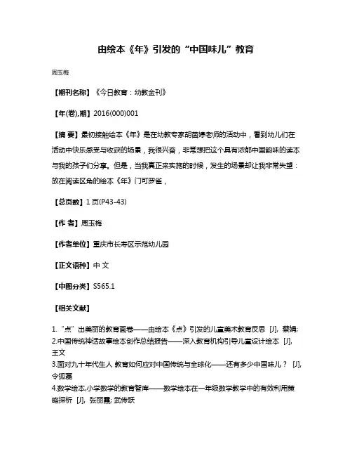 由绘本《年》引发的“中国味儿”教育
