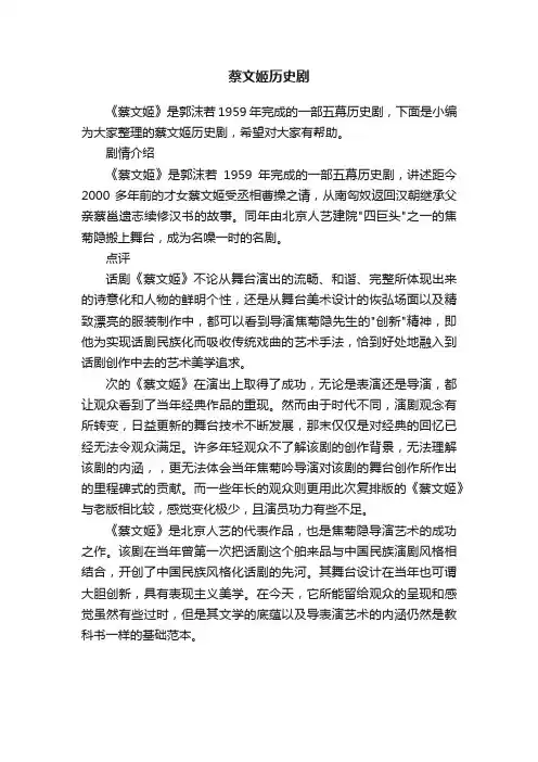 蔡文姬历史剧