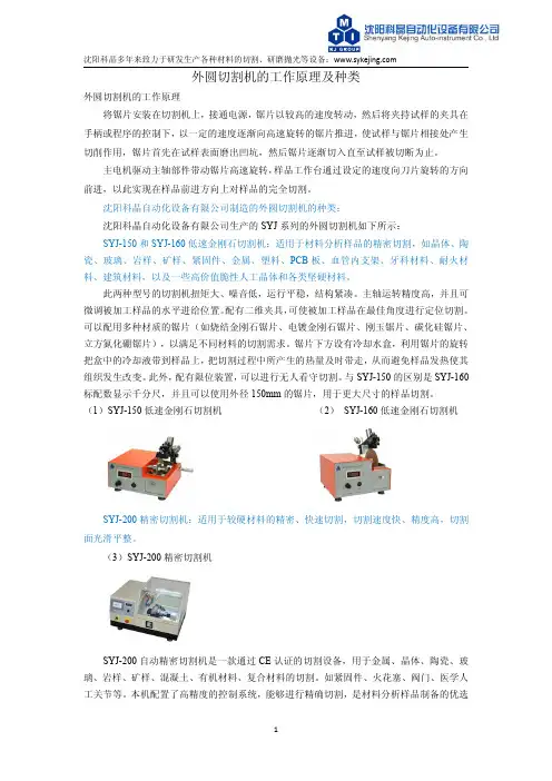 划片切割机的工作原理及分类