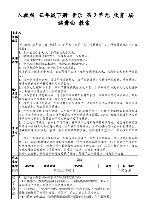 人教版五年级下册音乐第2单元欣赏瑶族舞曲教案