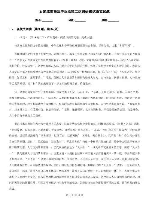 石家庄市高三毕业班第二次调研测试语文试题