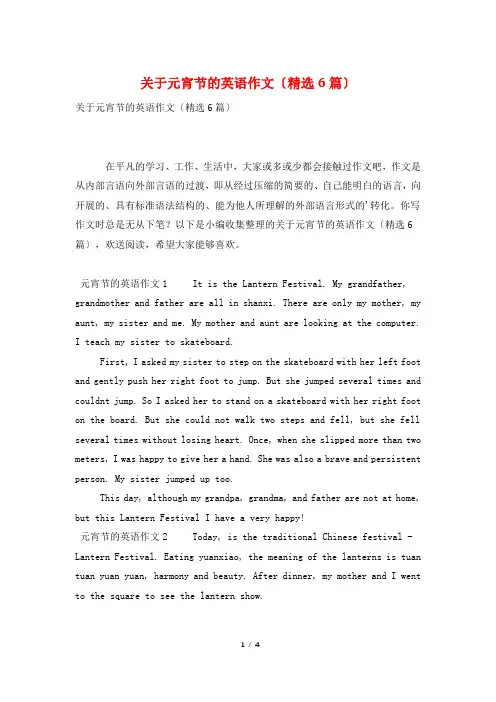 关于元宵节的英语作文(精选6篇)