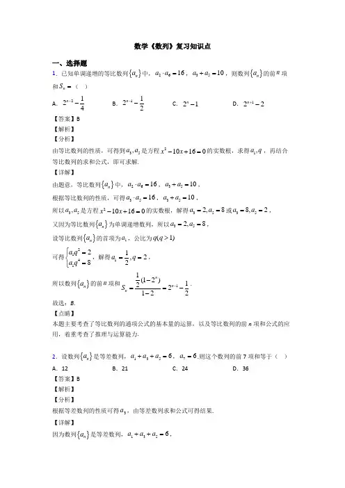 高考数学压轴专题(易错题)备战高考《数列》分类汇编附解析