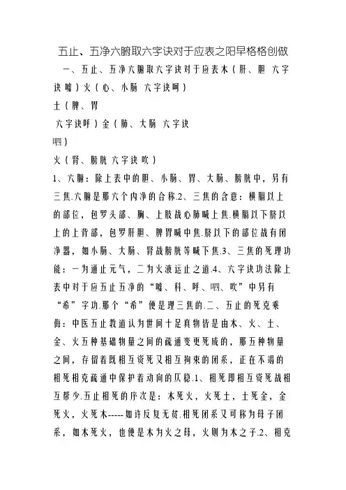 五行、五脏六腑与六字诀对应表