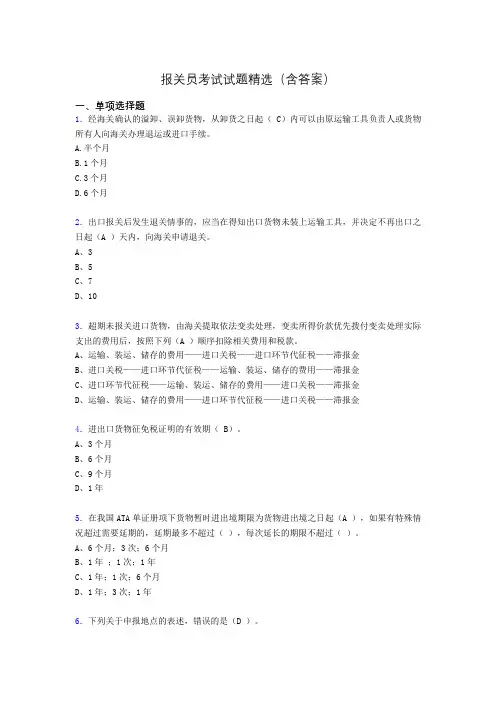报关员资格考试试题精选(含答案)ahk