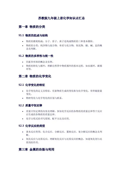 苏教版九年级上册化学知识点汇总