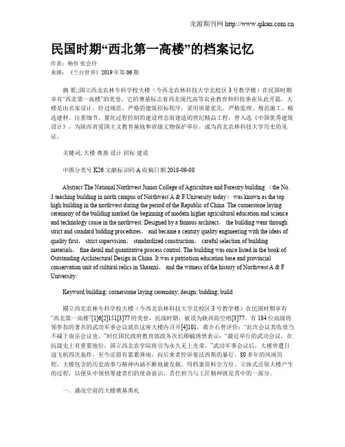 民国时期“西北第一高楼”的档案记忆