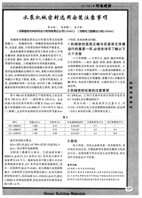 水泵机械密封选用安装注意事项