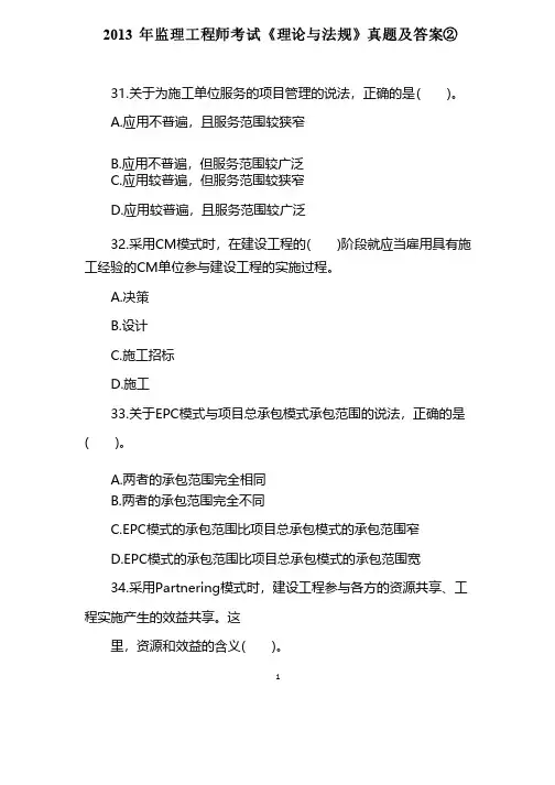 2013年监理工程师考试《理论与法规》真题及答案②