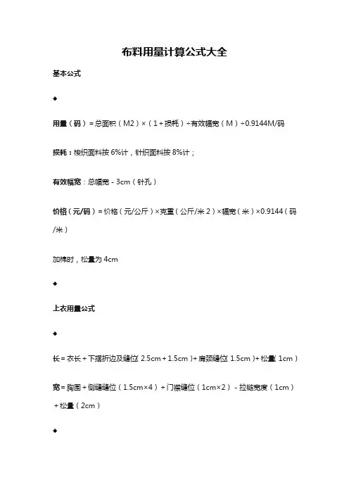 布料用量计算公式大全