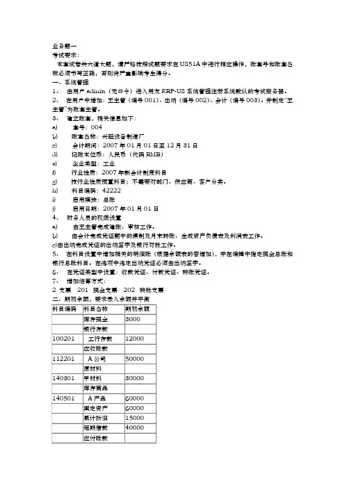 江西会计电算化六大实务操作题
