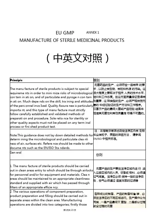 EUGMP中英文对照1