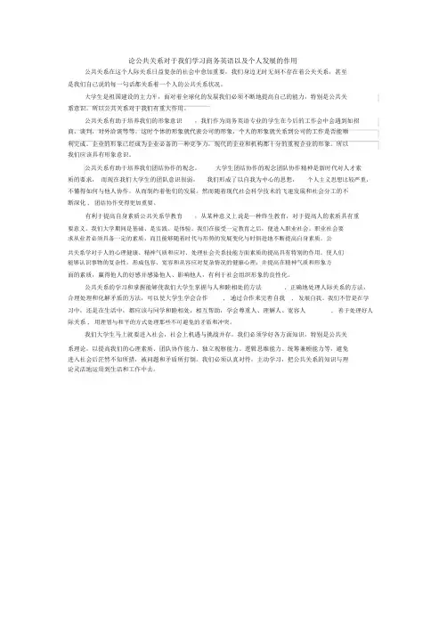 公共关系对于个人发展的作用