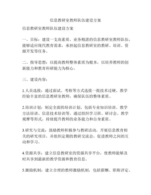 信息教研室教师队伍建设方案