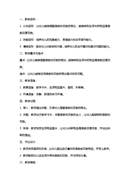 《单双数》大班教案